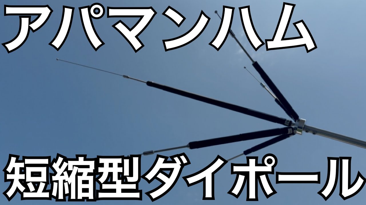 Introducing the COMET CHV-5a shortened dipole antenna. - YouTube