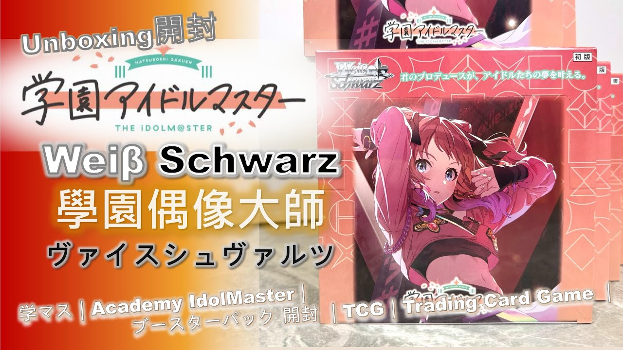 学園アイドルマスター 学マス ヴァイス 未開封2box ヴァイス