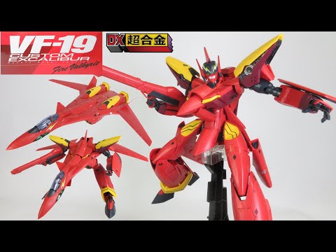 マクロス玩具レビュー】ファイヤーバルキリー！ DX超合金 VF-19改