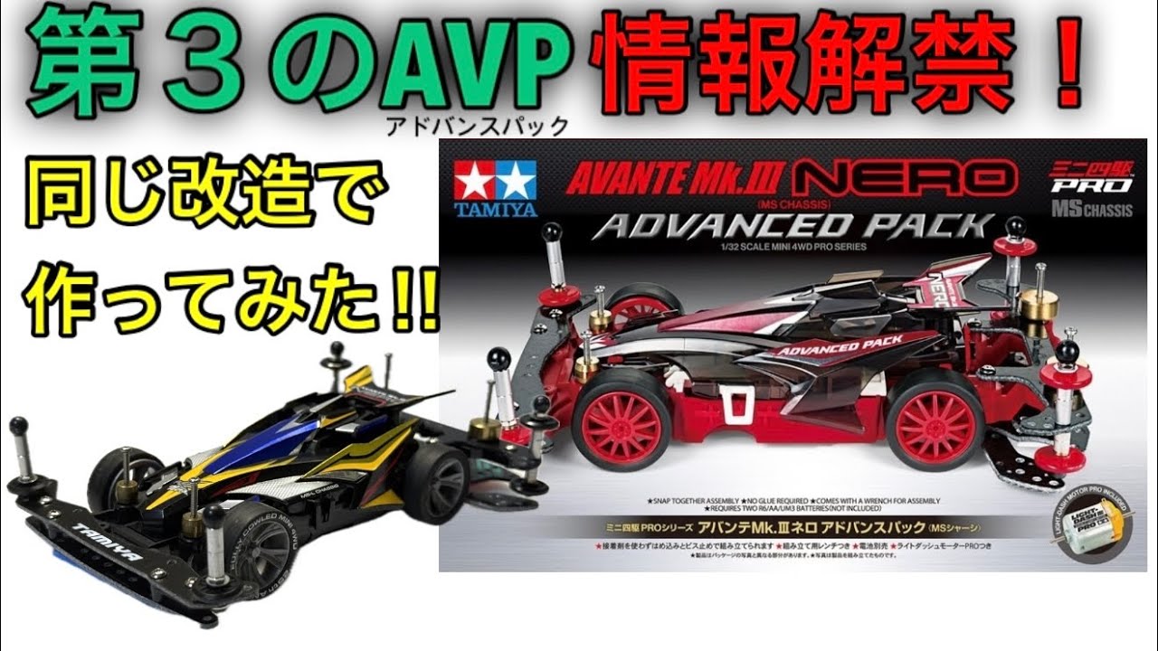 あ*ぬ様 ミニ四駆 引退セット車両3台とパーツ・セット ミニ四駆専用