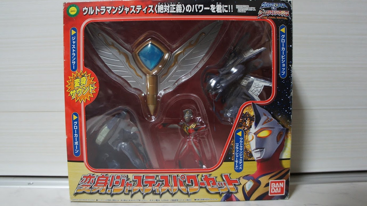 ウルトラマンコスモス 変身！ジャスティスパワーセット Ultraman