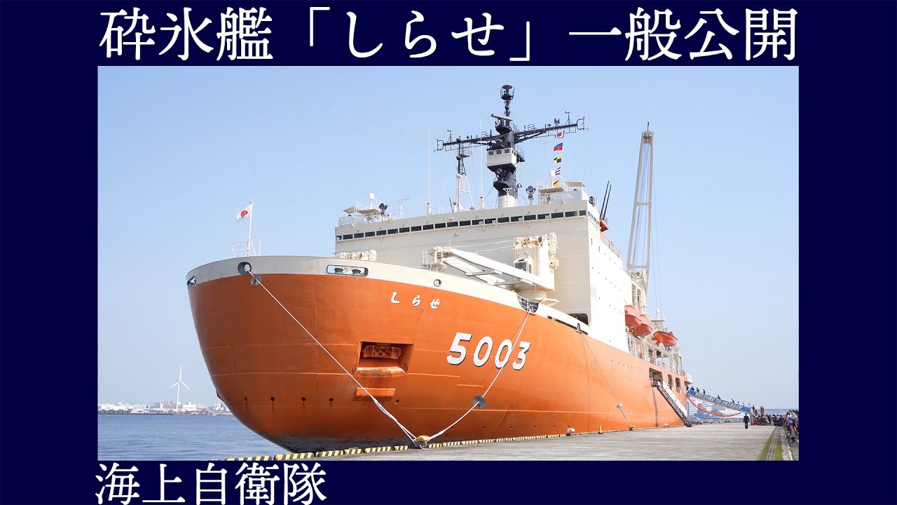 南極 砕氷艦 しらせ 竣工記念 文鎮 ペーパーウェイト 南極 砕氷艦