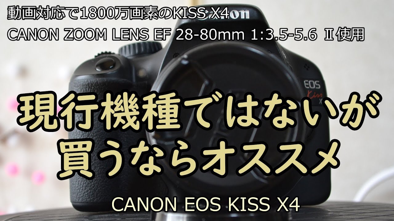 CANON EOS KISS X4 中古カメラ紹介 with CANON ZOOM LENS EF 28-80mm 1
