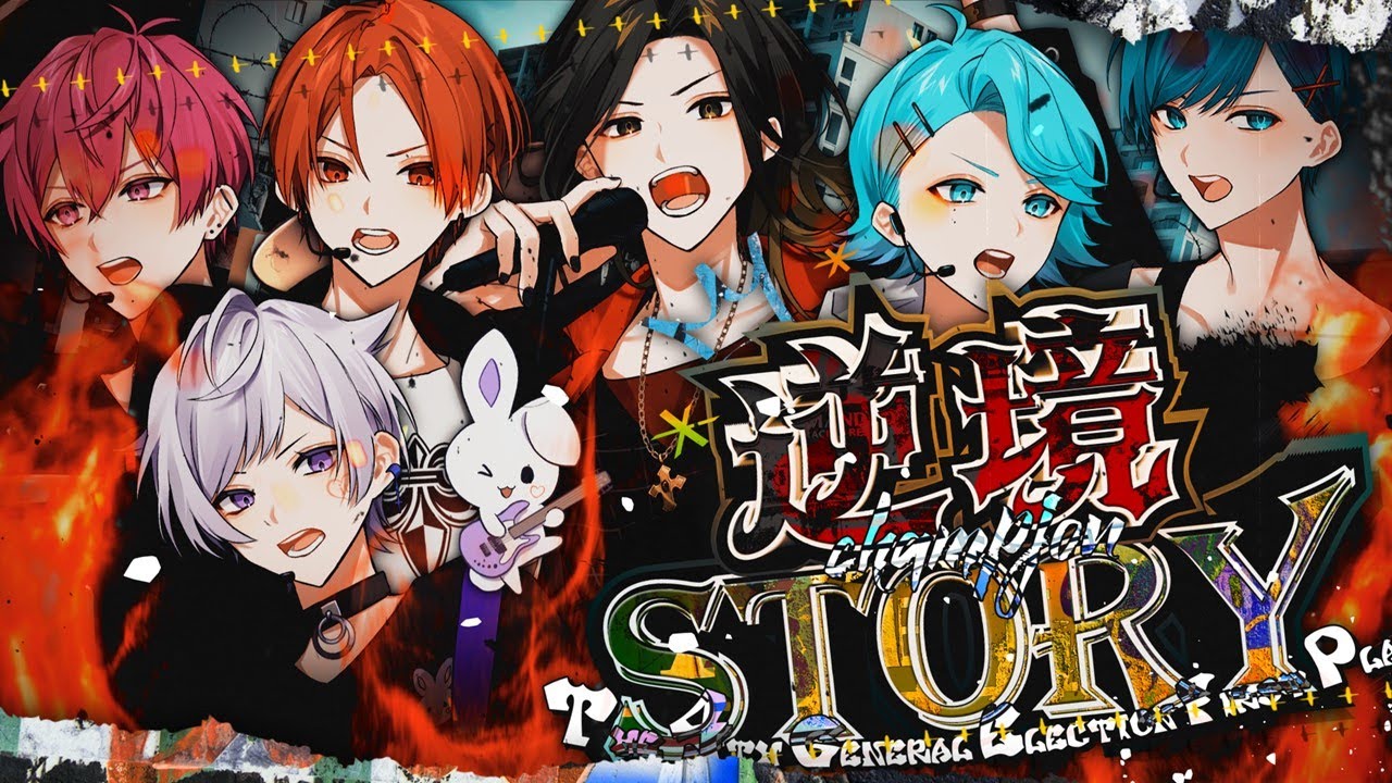 MV】逆境STORY / いれいす【いれいす総選挙優勝楽曲】 - YouTube