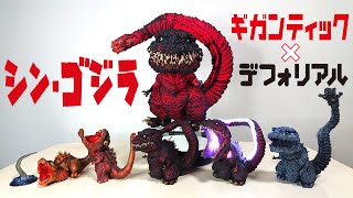 ギガンティックデフォリアル:シン・ゴジラ【第4形態】少年リック限定