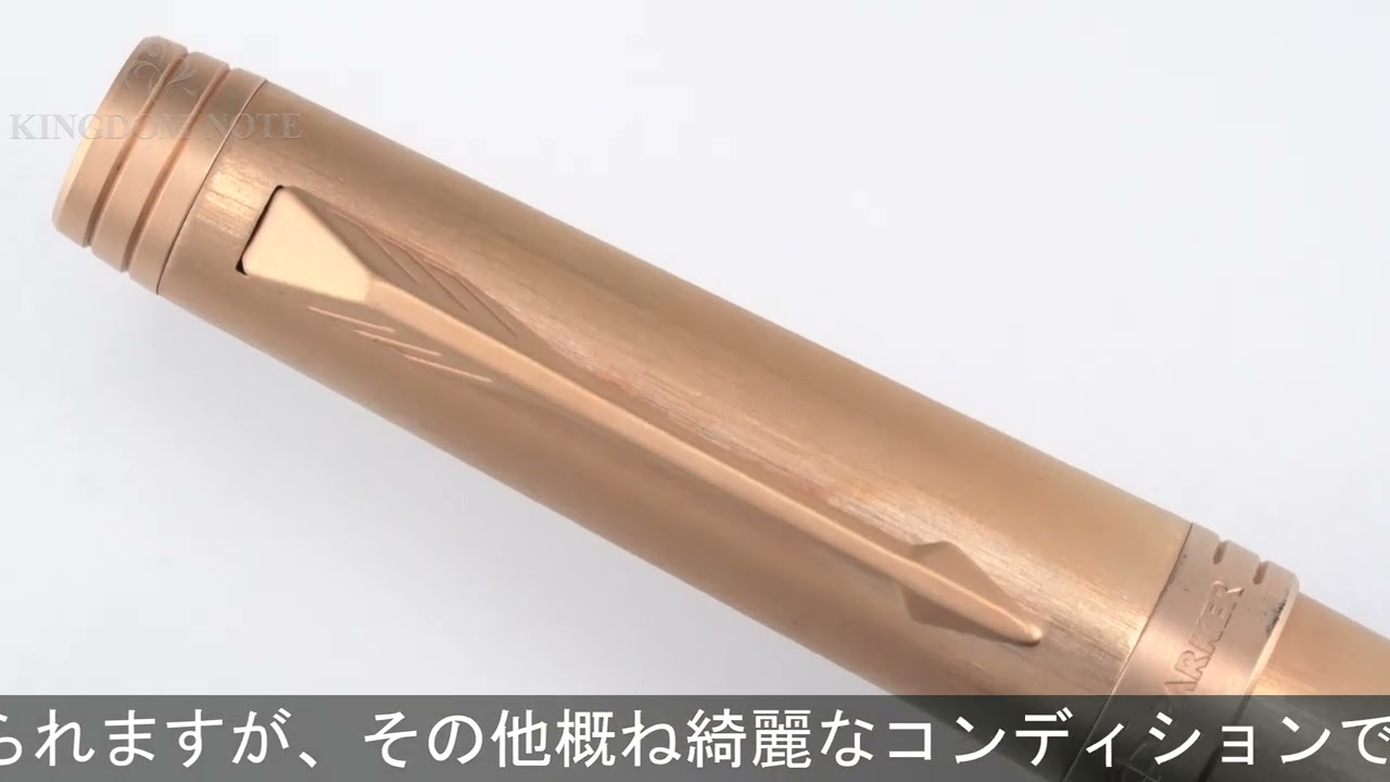 万年筆 パーカー プリミエ モノクロームエディション ピンクゴールド