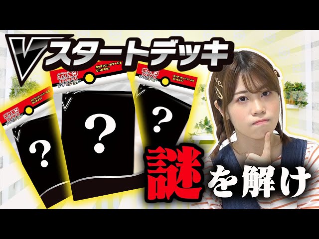 Pokemon Cards] Newly released cards revealed!? Solve the riddle