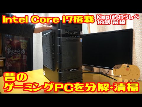 ジャンク】第〇世代！！ Intel Core i7搭載のデスクトップPC。一昔前の