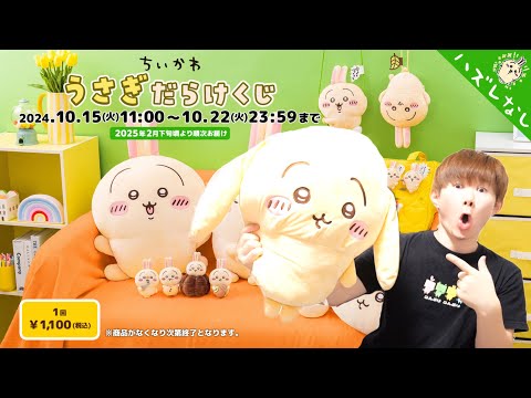 A Prize 2% \Puruya/Chiikawa Rabbit Lottery | Guaranteed Win Online