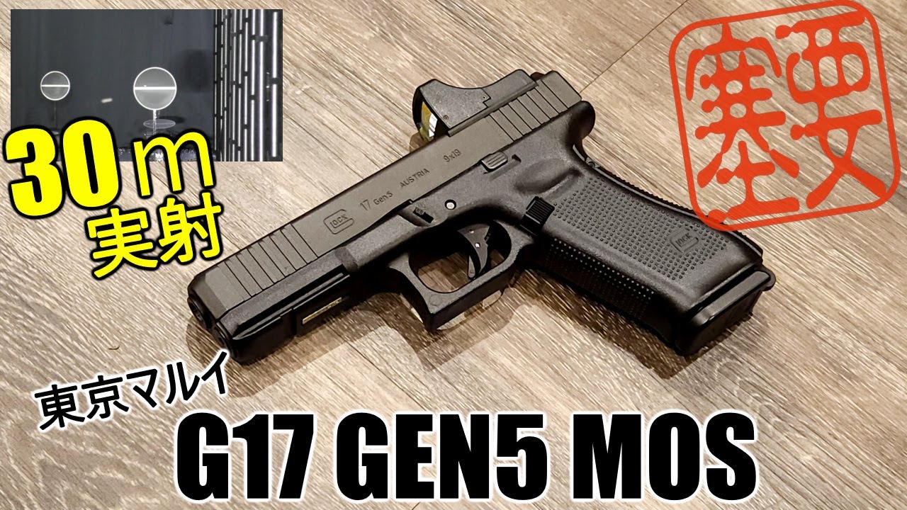 s*k様 東京マルイ GLOCK17 Gen5 MOS ガスブローバック s*k様