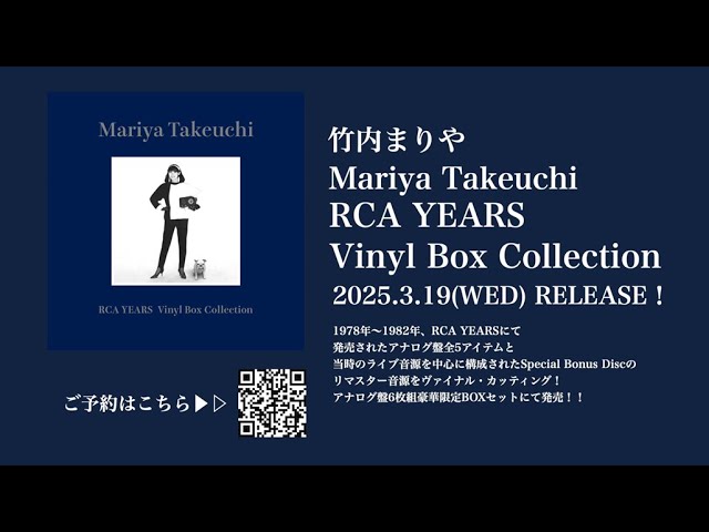 竹内まりや セット Variety -30th Anniversary Edition- – ワーナー