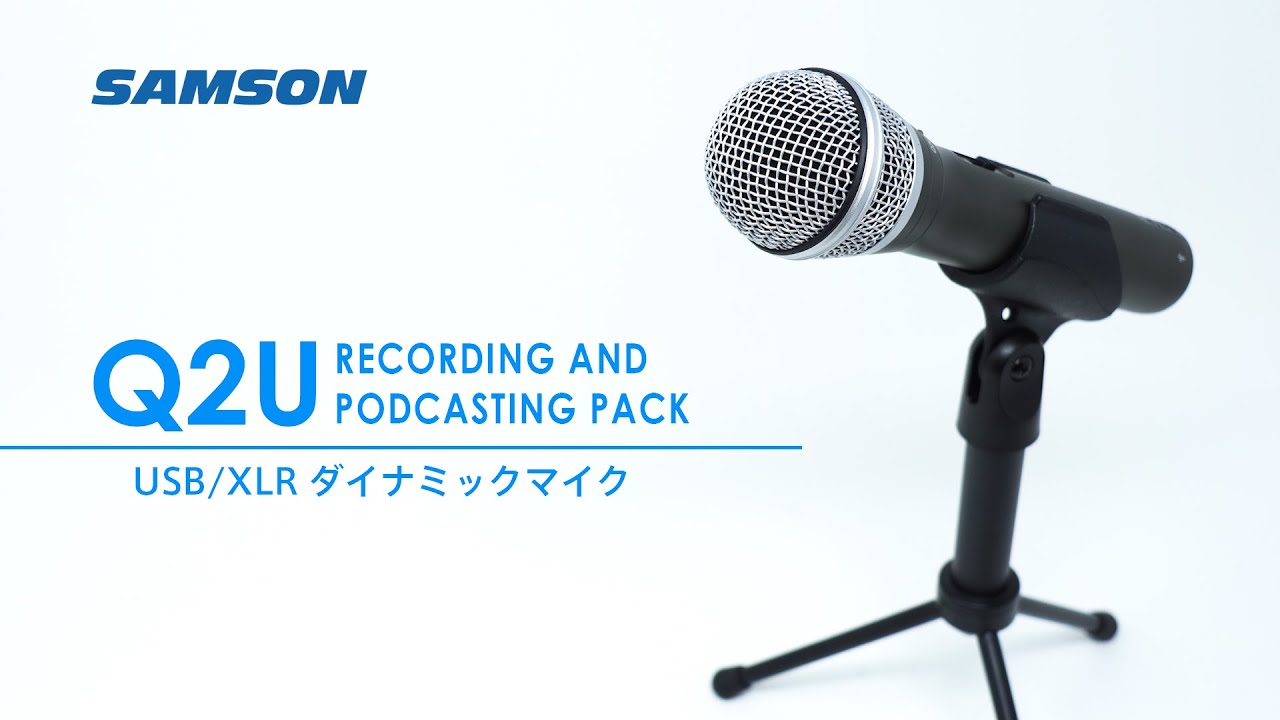 SAMSON / Q2U オーディオインターフェイス内蔵 USBマイク - YouTube