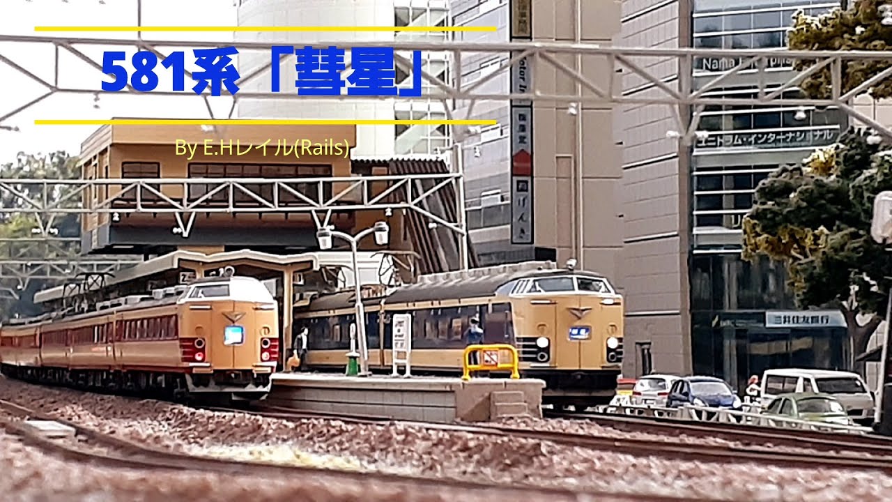 国鉄151系 特急形電車「こだま」3両セット HOゲージ 金属製・メーカー