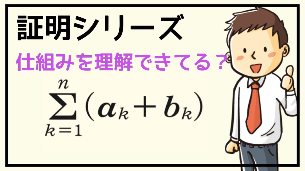 証明シリーズ】＃6 シグマの性質（数B） - YouTube