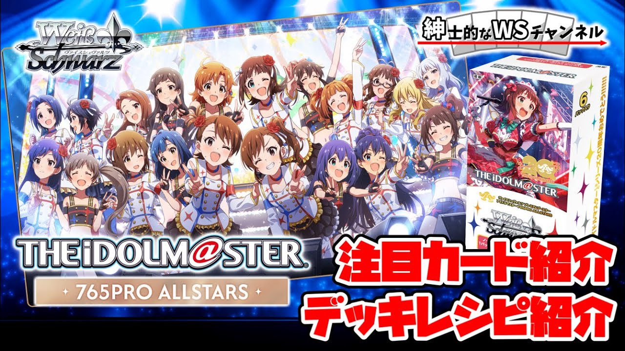 ヴァイスシュヴァルツ アイドルマスター765PRO ALLSTARS N4コン 予約