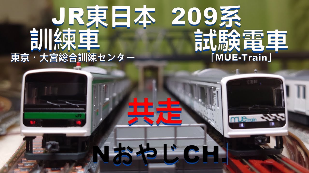 nゲージ マイクロエース 209系 訓練車 タイプ 東京・大宮総合訓練