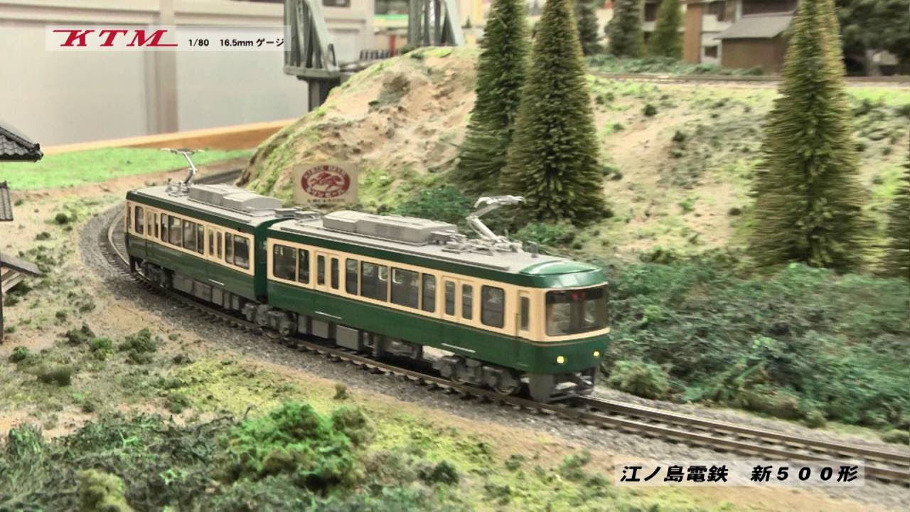 HOゲージ 江ノ島電鉄(希少) hq720.jpg?sqp=-