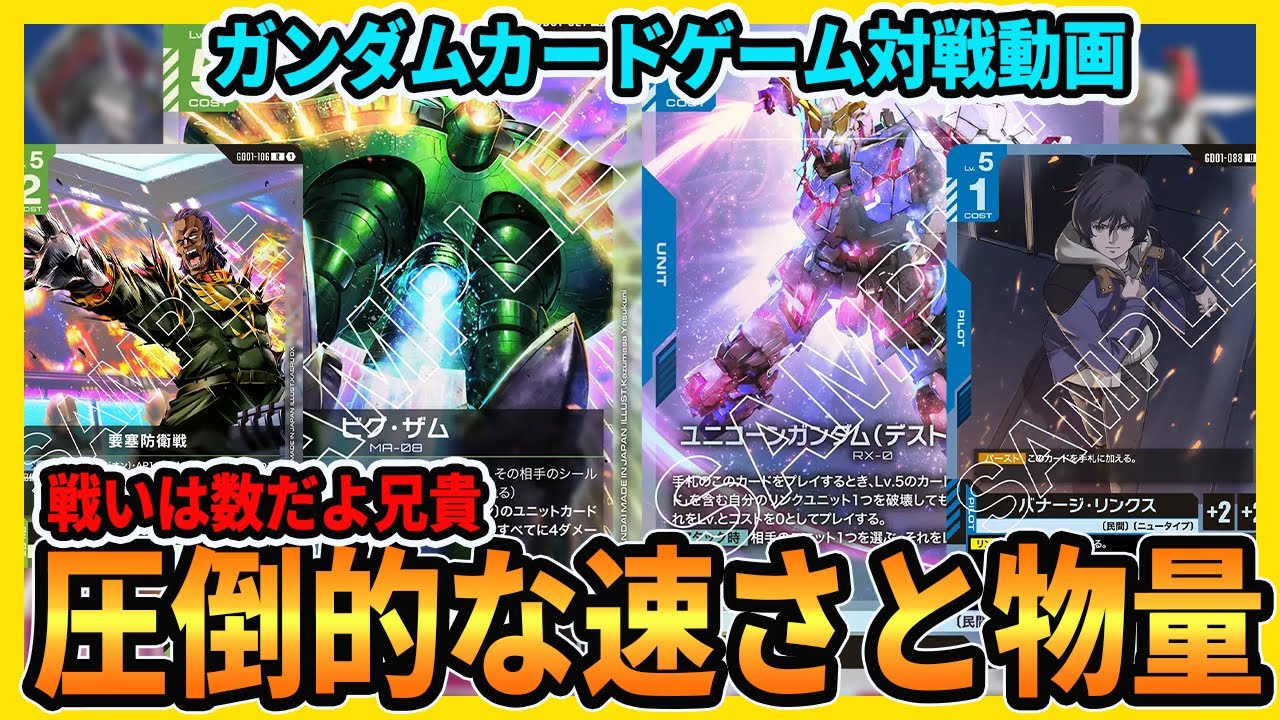 ユニコーンガンダムデッキ（ハイレート） Gundam Card Game] I