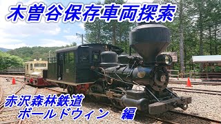 長野木曽森林鉄道の写真 蒸気機関車 mqdefault.jpg