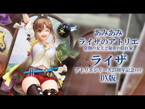 あみあみ ライザのアトリエ 25周年記念ver. 1/7スケールフィギュアDX版