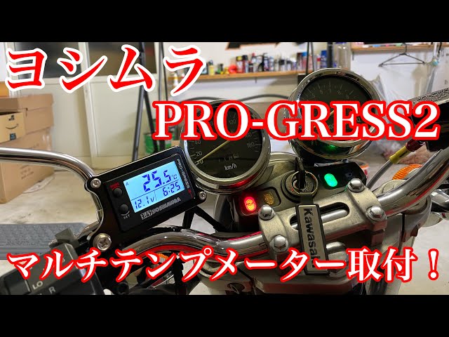 Gセンサー付き PRO-GRESS2 マルチテンプメーター CB750K Gセンサー付き