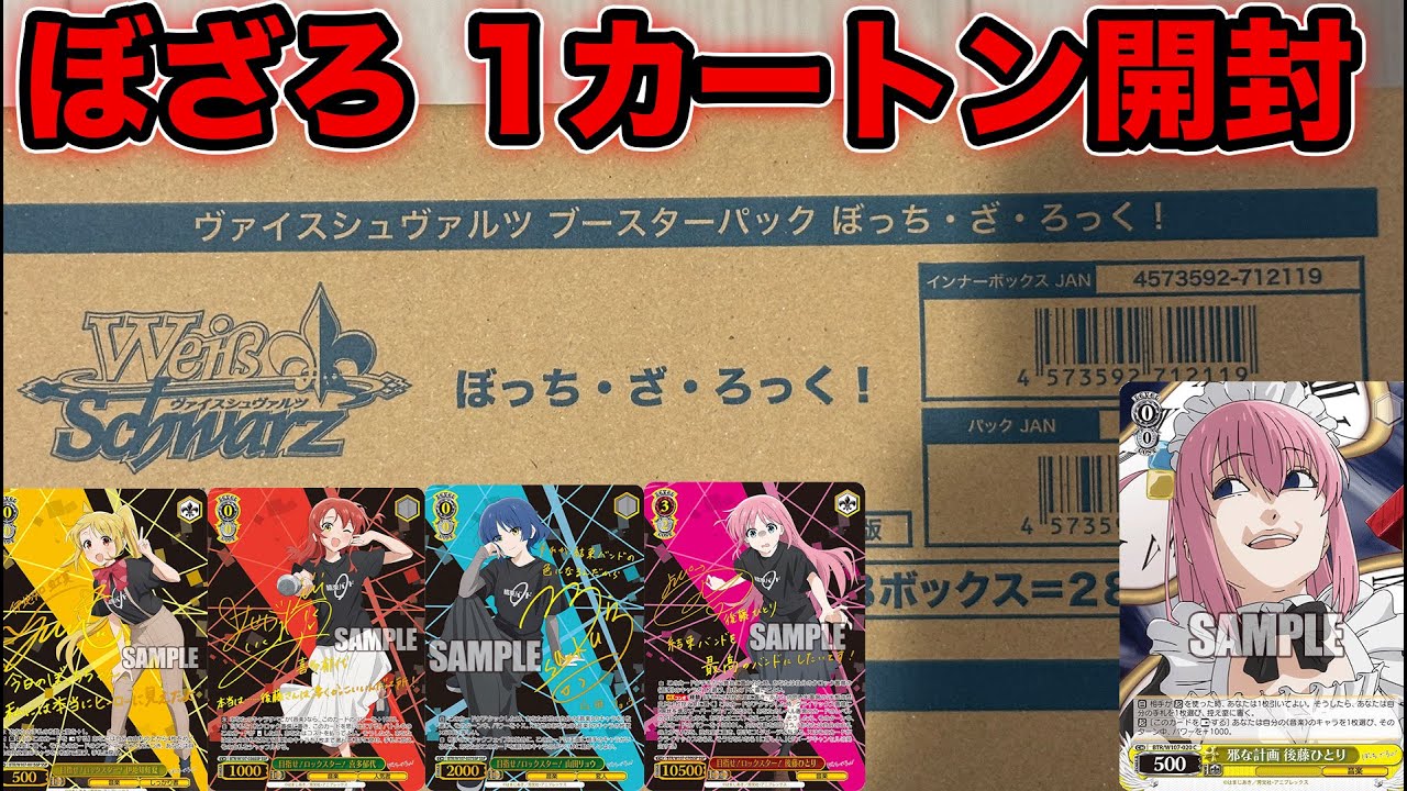 ヴァイス】ぼっち・ざ・ろっくのカートン開封！ - YouTube