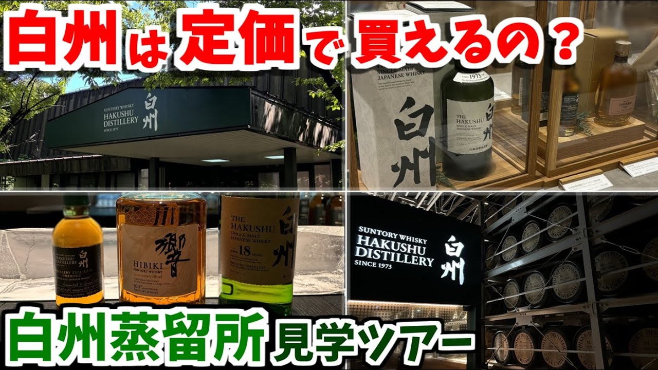 美品 空箱44枚 白州 THE HAKUSHU JAPANESE WHISKY 美品 空箱44枚 白州