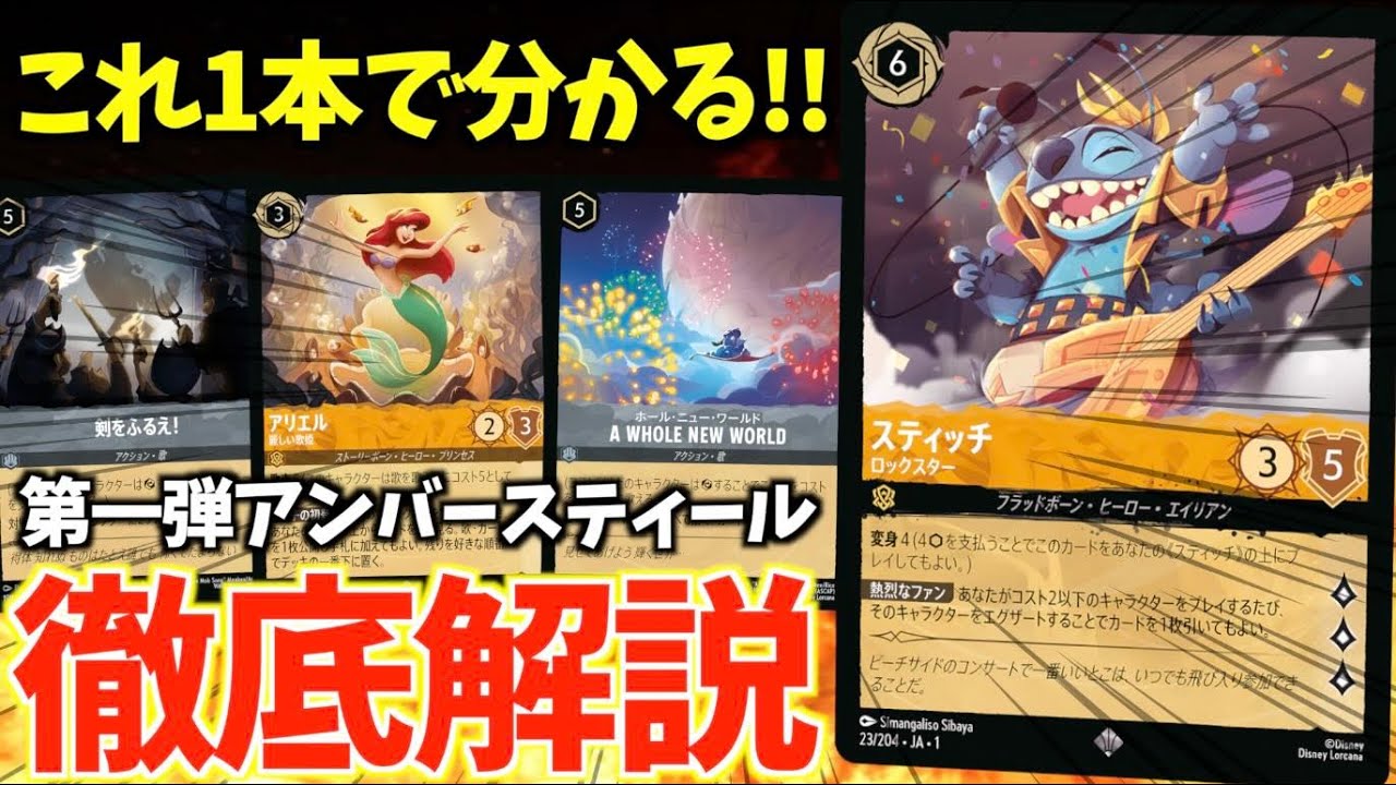 ロルカナ】Tier1アンバー/スティールの使い方や対策を徹底解説！これ