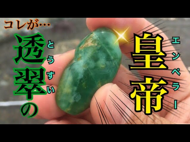 ろうかん翡翠】コレが…透翠の皇帝❗ 👑 🟢✨ろうかん翡翠だ‼️極上翡翠