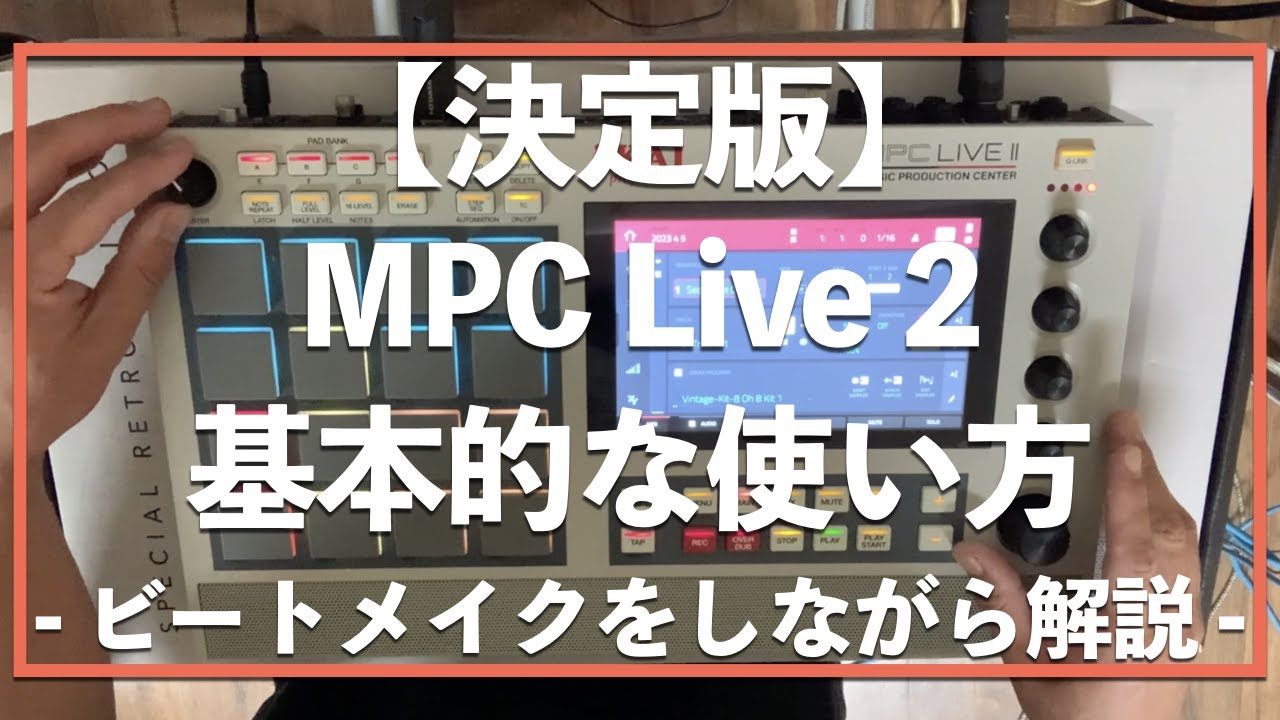 フル日本語マニュアル 専用ケース付 MPC LIVE ビートメイク フル日本語