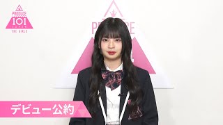 デビュー公約┊✧ 村上璃杏（MURAKAMI RINON）が「もしデビュー