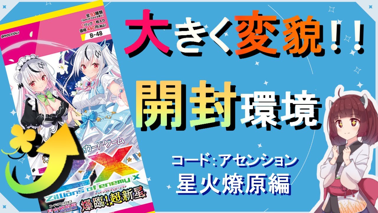 Z/X ゼクス】カードの封入のされ方が大きく変わります！変更や改善点