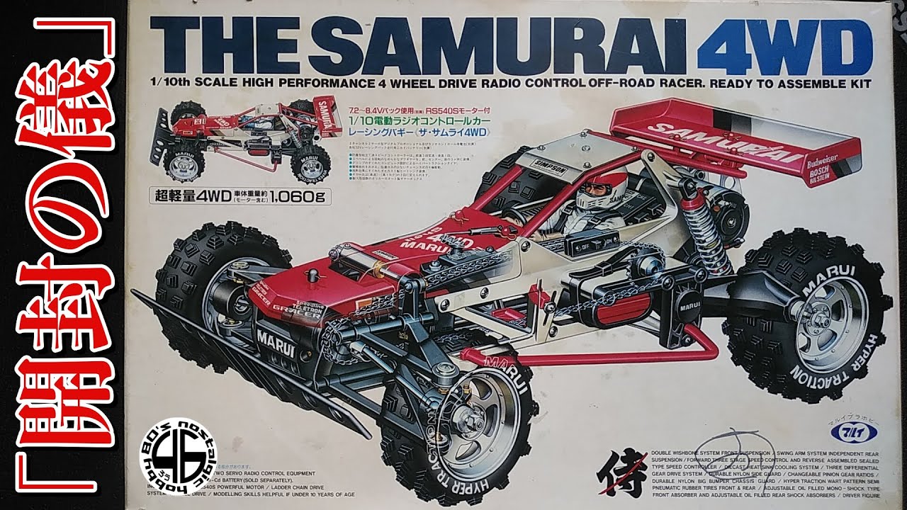 絶版 マルイ ザ・サムライ ラジコンプロポセット 絶版 マルイ ザ