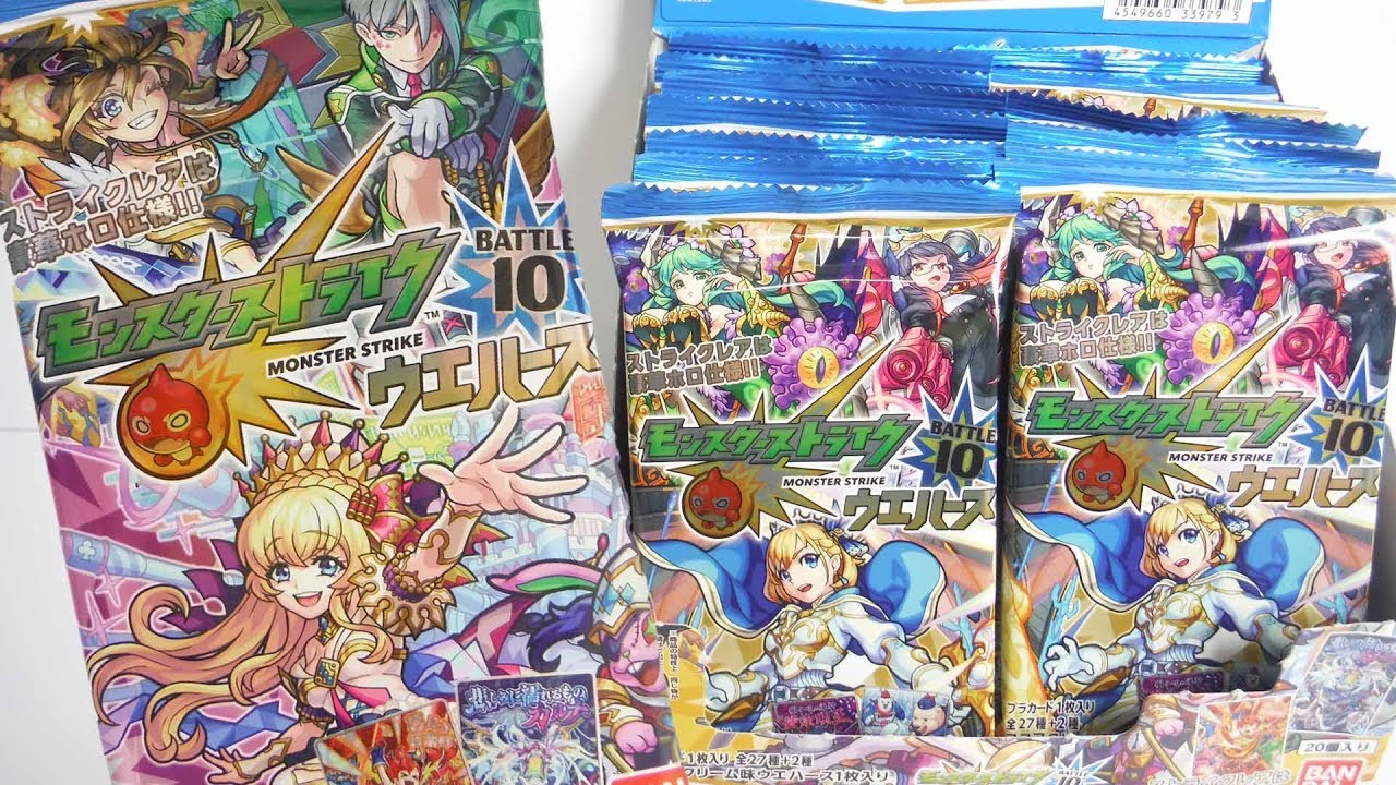 モンスターストライクウエハース BATTLE10 『1BOX 開封』 MONSTER