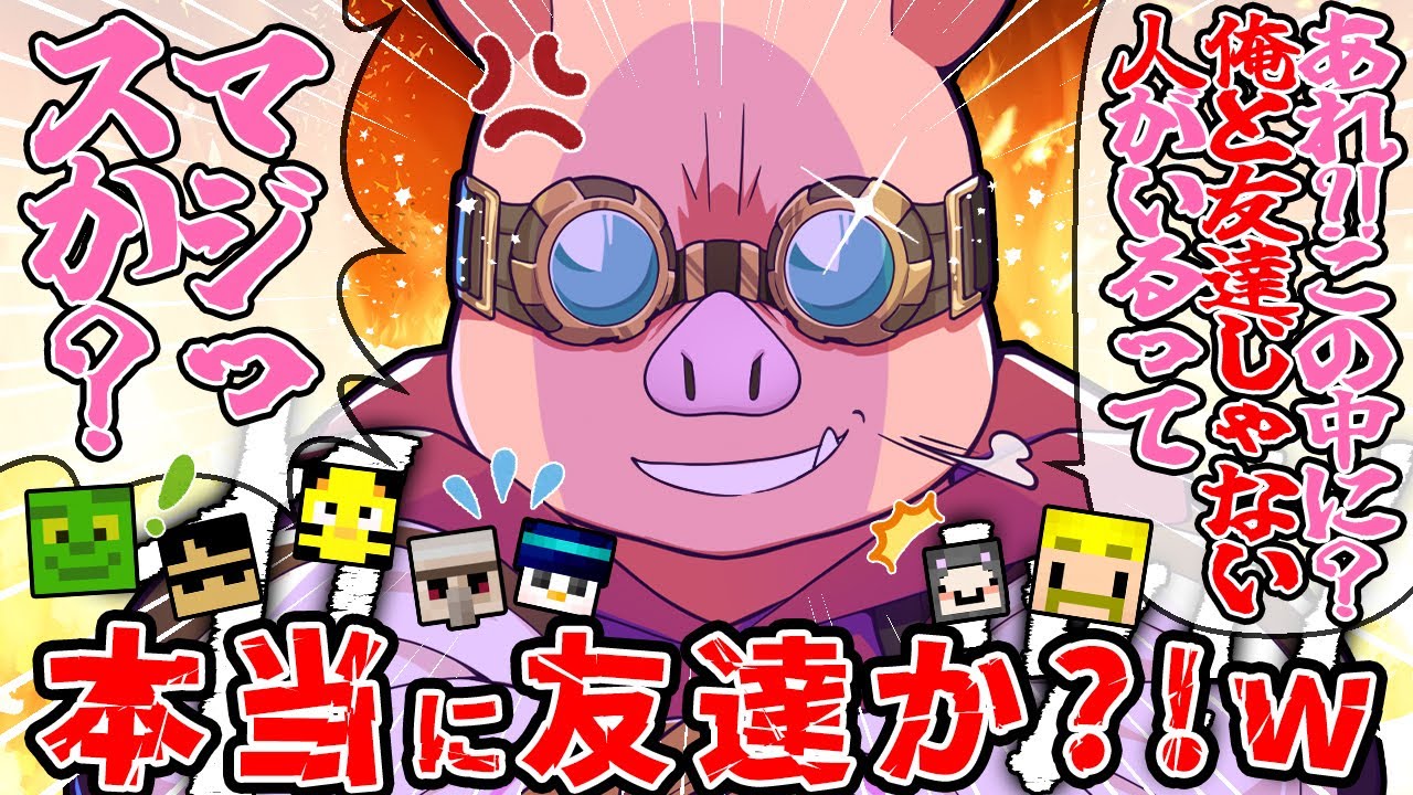 生放送中に突然MENと友達かどうか試されるメンバー達が面白すぎたww