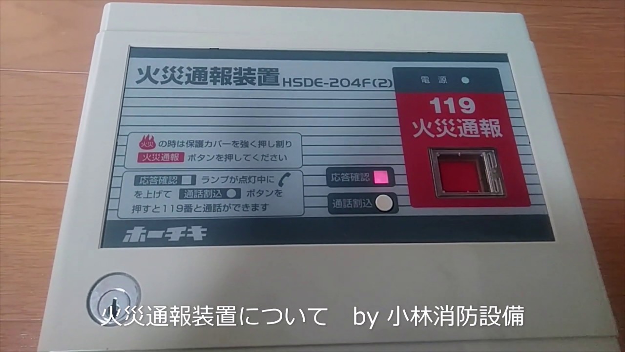 サクサ 自動火災報知設備非常通報設置連動切替スイッチ （SDE）B