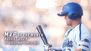 牧秀悟選手2023年8月度「大樹生命月間MVP賞」受賞 - YouTube