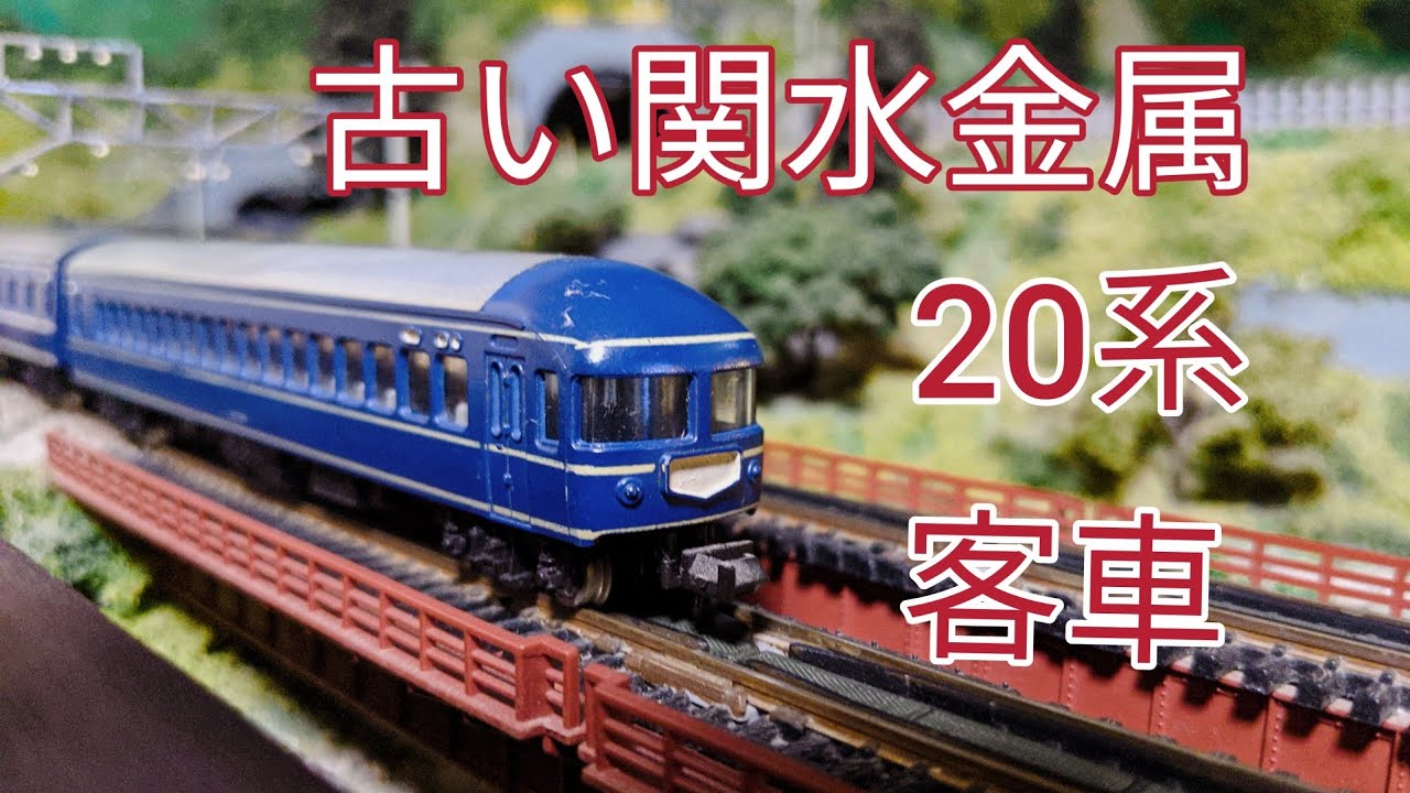関水金属(KATO)鉄道模型9つ 関水金属(KATO)鉄道模型9つ 関水金属(KATO