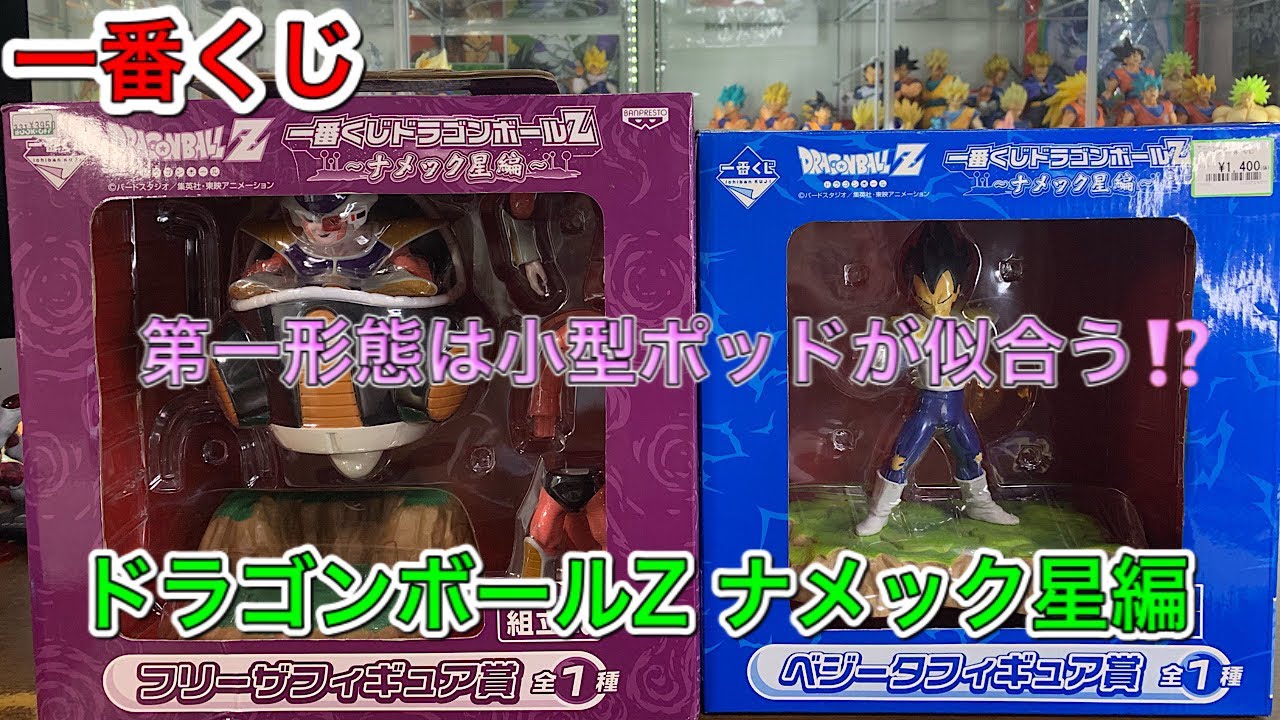 ドラゴンボールフィギュア 一番くじ 2009年登場 ドラゴンボールZ