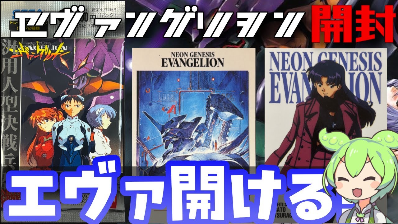 エヴァンゲリオン カードダスマスターズ破 vol1 96種 エヴァンゲリオン