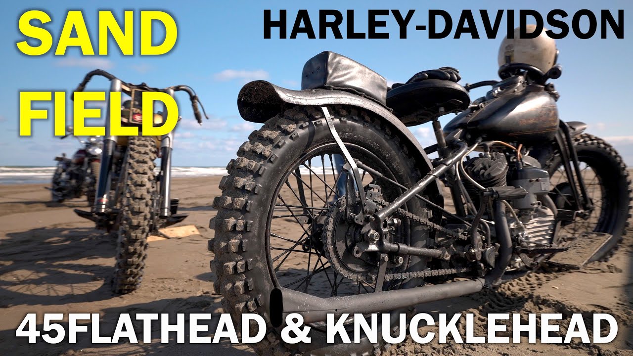 ハーレー 45フラットヘッド＆ナックルヘッド】砂浜走行 The Sand Field