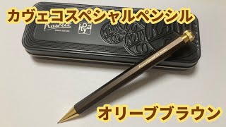 Kaweco 伊東屋コラボ限定色 オリーブブラウン シャープペンシル本体