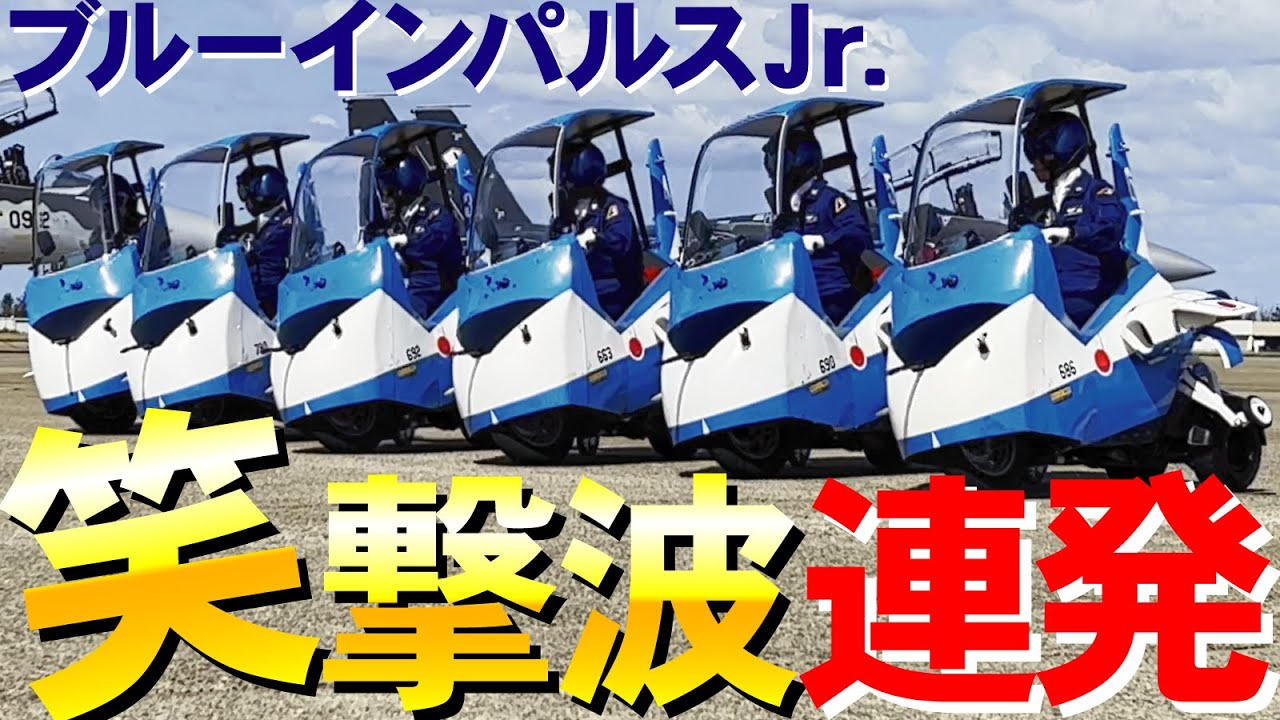 This is a hilarious blue attack! The Blue Impulse Junior debut at