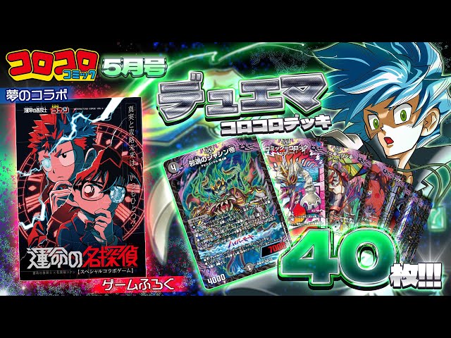 デュエルマスターズ 15周年 コロコロ40周年プレミアセット 2つセット