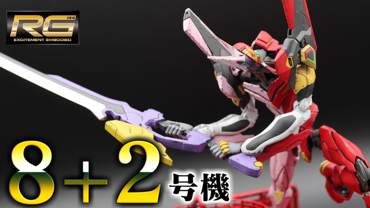 エヴァンゲリオン8＋2号機次回予告バージョン リボルテック