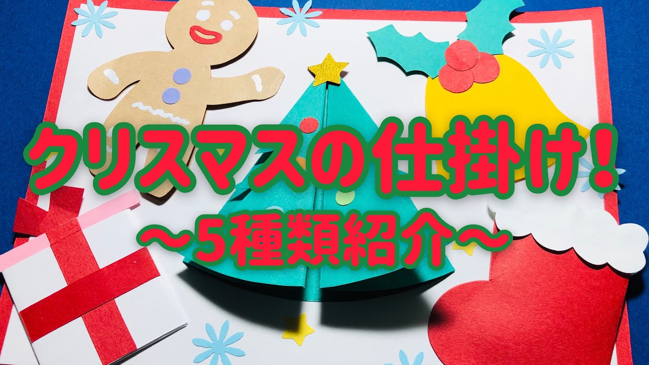 アルバムクラフト クリスマス⑥ 【公式通販】