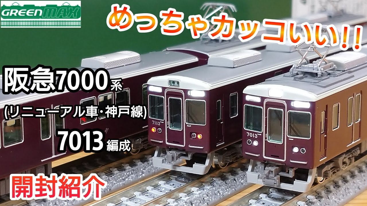 鉄道コレクション 阪急電鉄7000系 8両リニューアル ジャンク現状です