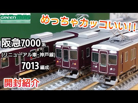 GREENMAX Hankyu Railway 7000 Series (Renewed Car, Kobe Line, 7013