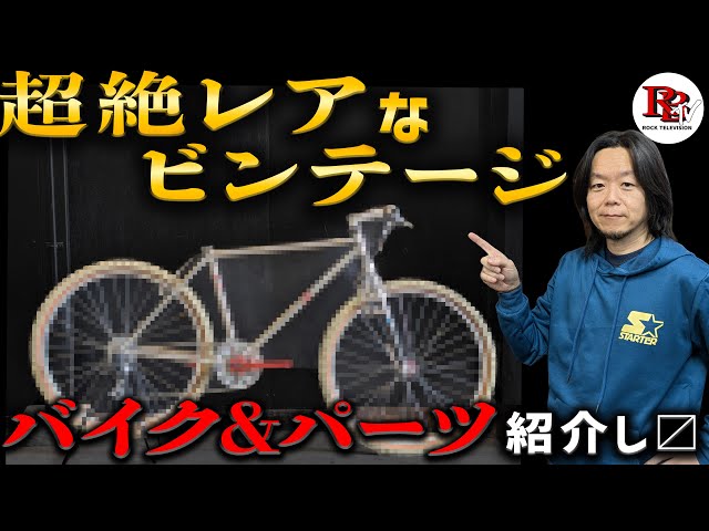 The only one in Japan?! We'll show you this rare bike and its