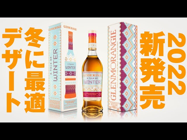 Whiskey] A sweet limited edition Glenmorangie! Perfect as a